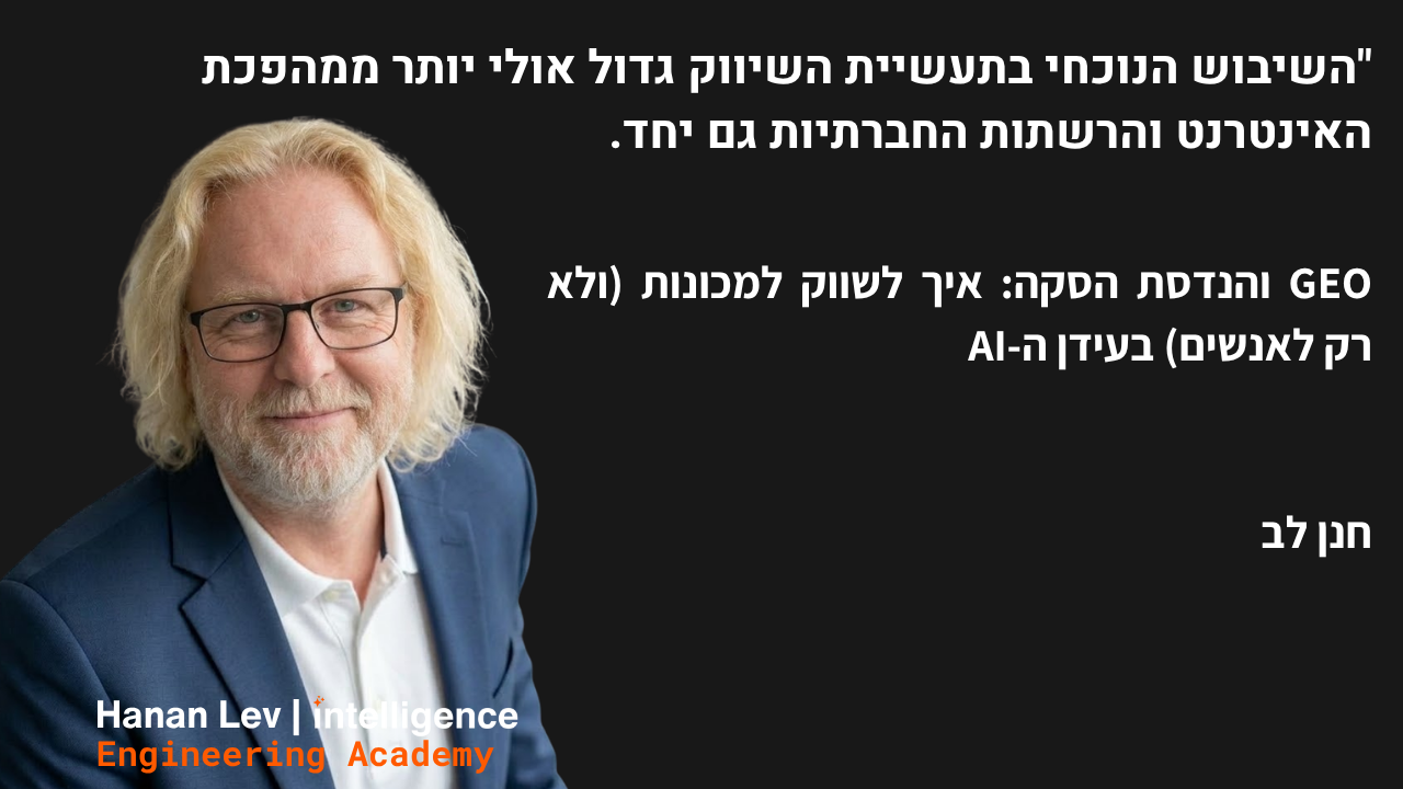הרצאה GEO ושיווק וקטורי